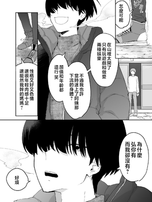 [カラシナ円] 友チンに堕ちた母とソレに目覚める俺 1-2_130