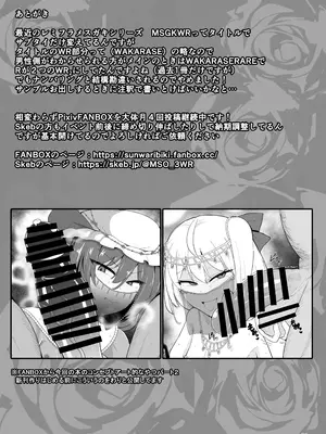 [MegaSoundOrchestra (三割引)] MSGKWR-HHsalon- ～えっちなコスプレサロンでメス◯キ吸血鬼姉妹にわからされる本～ (東方Project) [DL版]_29