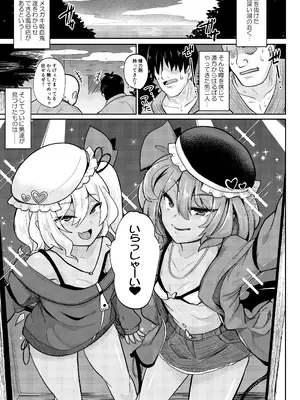 [MegaSoundOrchestra (三割引)] MSGKWR-HHsalon- ～えっちなコスプレサロンでメス◯キ吸血鬼姉妹にわからされる本～ (東方Project) [DL版]_05