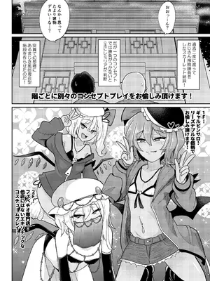 [MegaSoundOrchestra (三割引)] MSGKWR-HHsalon- ～えっちなコスプレサロンでメス◯キ吸血鬼姉妹にわからされる本～ (東方Project) [DL版]_06