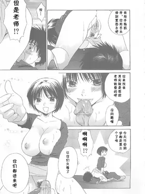 [甘夏真琴] ぼくの好きな先生（みるくせえき）[cqxl自己汉化]_07