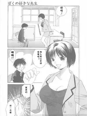 [甘夏真琴] ぼくの好きな先生（みるくせえき）[cqxl自己汉化]_03