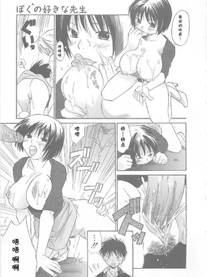 [甘夏真琴] ぼくの好きな先生（みるくせえき）[cqxl自己汉化]_09