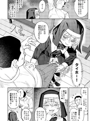 [すぱいらる (在誠舞あゆか+)] メスガキシスターニーナちゃん_07