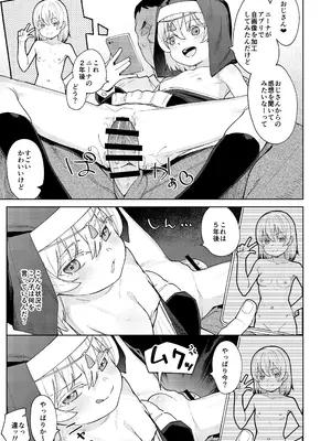 [すぱいらる (在誠舞あゆか+)] メスガキシスターニーナちゃん_20
