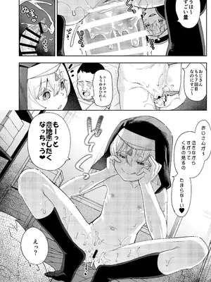 [すぱいらる (在誠舞あゆか+)] メスガキシスターニーナちゃん_27