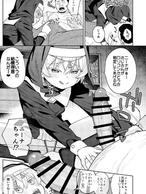 [すぱいらる (在誠舞あゆか+)] メスガキシスターニーナちゃん_08