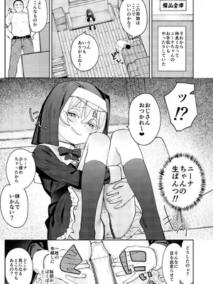 [すぱいらる (在誠舞あゆか+)] メスガキシスターニーナちゃん_06