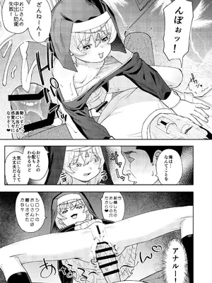 [すぱいらる (在誠舞あゆか+)] メスガキシスターニーナちゃん_18