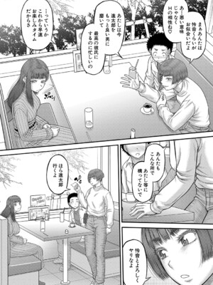 [成島ゴドー] でっかいチ○コで好き放題 [DL版]_119