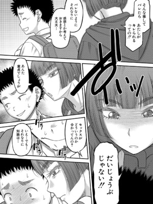 [成島ゴドー] でっかいチ○コで好き放題 [DL版]_017