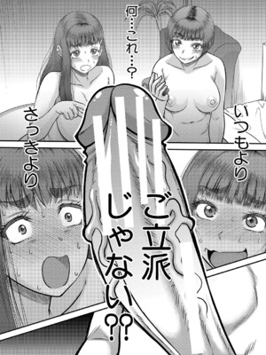 [成島ゴドー] でっかいチ○コで好き放題 [DL版]_169