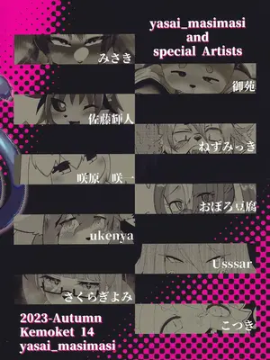 (けもケット14) [ヤサイマシマシ (よろず)] お口であそぼう!! [中国翻訳]_32