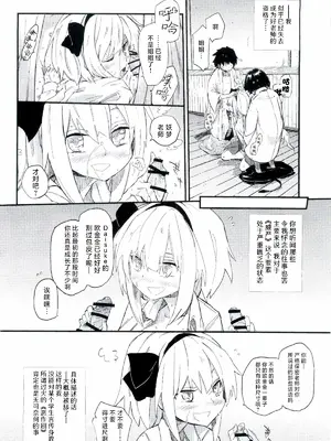 (こみトレ29) [サルパッチョ (猥裸)] ちょろ先生 (東方Project)｜濕漉漉的先生 [明稿昨拖漢化組]_08