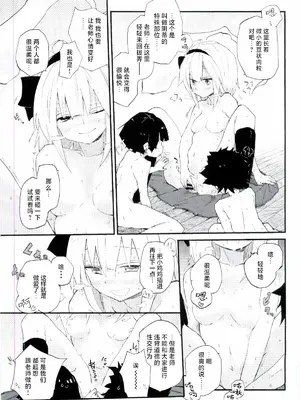 (こみトレ29) [サルパッチョ (猥裸)] ちょろ先生 (東方Project)｜濕漉漉的先生 [明稿昨拖漢化組]_13