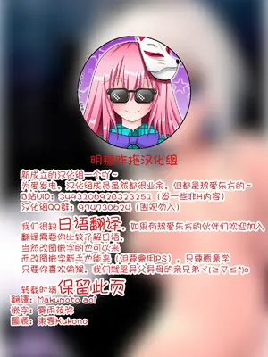 (こみトレ29) [サルパッチョ (猥裸)] ちょろ先生 (東方Project)｜濕漉漉的先生 [明稿昨拖漢化組]_02