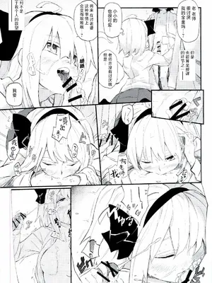 (こみトレ29) [サルパッチョ (猥裸)] ちょろ先生 (東方Project)｜濕漉漉的先生 [明稿昨拖漢化組]_09
