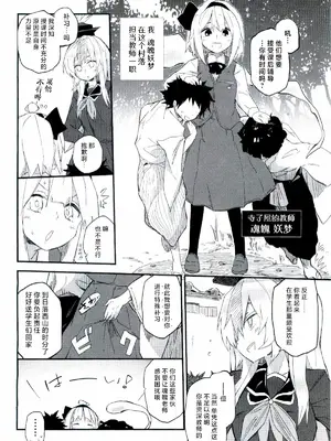 (こみトレ29) [サルパッチョ (猥裸)] ちょろ先生 (東方Project)｜濕漉漉的先生 [明稿昨拖漢化組]_06