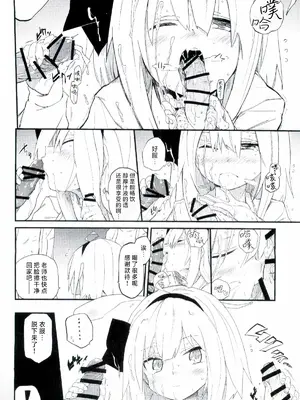 (こみトレ29) [サルパッチョ (猥裸)] ちょろ先生 (東方Project)｜濕漉漉的先生 [明稿昨拖漢化組]_10
