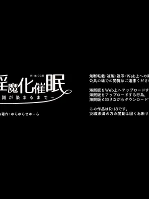 [ゆらゆらせゆーら (せゆーら)] メス淫魔化催眠 ～僕の意識が染まるまで～ [恶魔波刚]_88