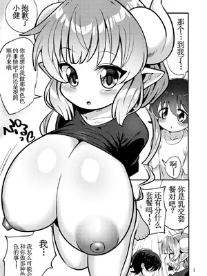 [みみんどー] 爆乳ドラゴン路地裏乱行パーティ (小林さんちのメイドラゴン) [古月个人汉化]_06