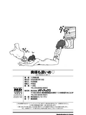 [八手美以菜] 奥様も濃いめ [DL版]_198