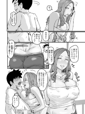 [八手美以菜] 奥様も濃いめ [DL版]_058
