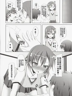 (C84) [Imitation Moon (成海優)] 上条さん、今日もフラグを立てる (とある科学の超電磁砲) [廉价汉化组]_14