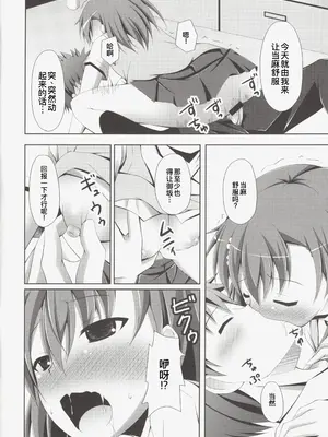(C84) [Imitation Moon (成海優)] 上条さん、今日もフラグを立てる (とある科学の超電磁砲) [廉价汉化组]_16