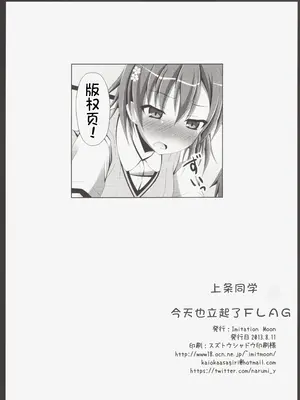 (C84) [Imitation Moon (成海優)] 上条さん、今日もフラグを立てる (とある科学の超電磁砲) [廉价汉化组]_22