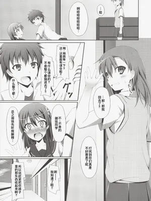 (C84) [Imitation Moon (成海優)] 上条さん、今日もフラグを立てる (とある科学の超電磁砲) [廉价汉化组]_05