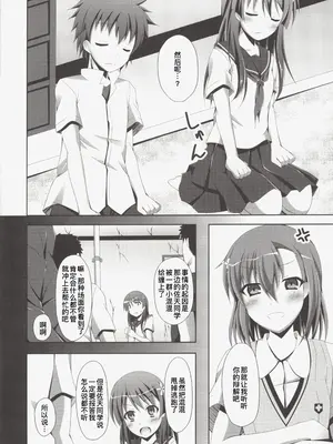 (C84) [Imitation Moon (成海優)] 上条さん、今日もフラグを立てる (とある科学の超電磁砲) [廉价汉化组]_06