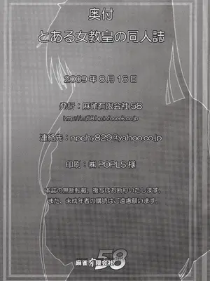 (C76) [麻雀有限会社58 (旅烏、後藤ジュリエッタ)] とある女教皇の同人誌 (とある魔術の禁書目録) [廉价汉化组]_22