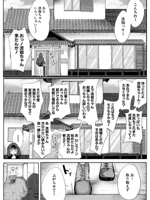 コミックミルフ 2025年2月号 Vol.82 [DL版]_209