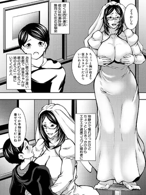 コミックミルフ 2025年2月号 Vol.82 [DL版]_117