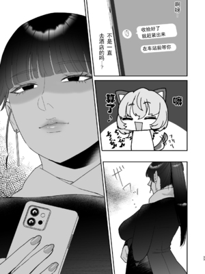 [お口の奥地(渡薫)] マゾが大好物なおねぇさんの乳首調教。 [有条色狼汉化]_33