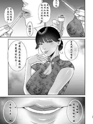 [お口の奥地(渡薫)] マゾが大好物なおねぇさんの乳首調教。 [有条色狼汉化]_25