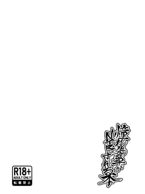 [ほるもんなべ (青年ホルモン)] 憧れ先輩がNTRされる本_36