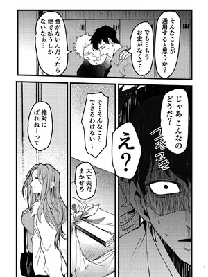 [ほるもんなべ (青年ホルモン)] 憧れ先輩がNTRされる本_07
