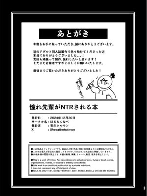 [ほるもんなべ (青年ホルモン)] 憧れ先輩がNTRされる本_33