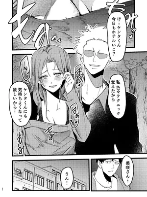 [ほるもんなべ (青年ホルモン)] 憧れ先輩がNTRされる本_32