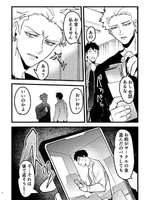 [ほるもんなべ (青年ホルモン)] 憧れ先輩がNTRされる本_06