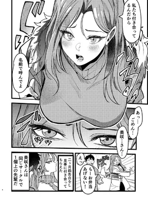 [ほるもんなべ (青年ホルモン)] 憧れ先輩がNTRされる本_04