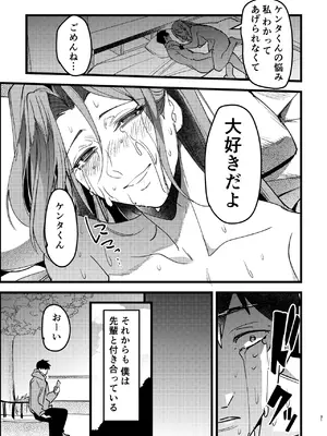 [ほるもんなべ (青年ホルモン)] 憧れ先輩がNTRされる本_31