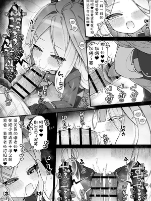 [雨らく] FANBOX汉化合集 (ブルーアーカイブ) [欶澜汉化组]_39