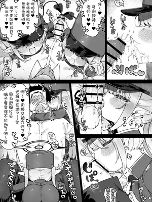 [雨らく] FANBOX汉化合集 (ブルーアーカイブ) [欶澜汉化组]_09