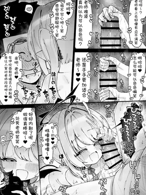 [雨らく] FANBOX汉化合集 (ブルーアーカイブ) [欶澜汉化组]_42