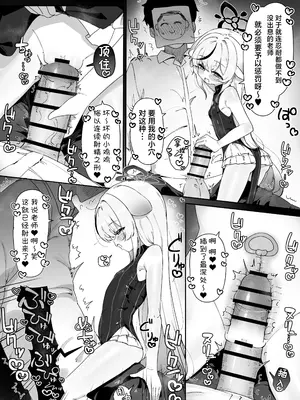 [雨らく] FANBOX汉化合集 (ブルーアーカイブ) [欶澜汉化组]_06