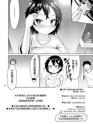[MILK STANDARD (しんいち)] イナカでイトコとイイコトする夏。｜在鄉下與表妹做好事的夏天。 [尤米諾] [DL版]_16