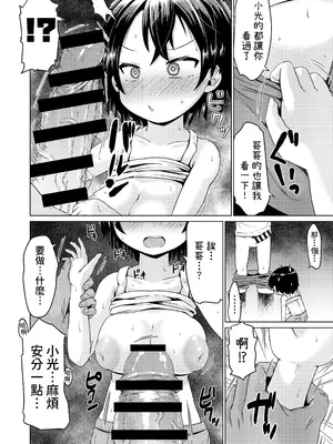 [MILK STANDARD (しんいち)] イナカでイトコとイイコトする夏。｜在鄉下與表妹做好事的夏天。 [尤米諾] [DL版]_09
